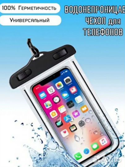 Водонепроницаемый чехол для телефона