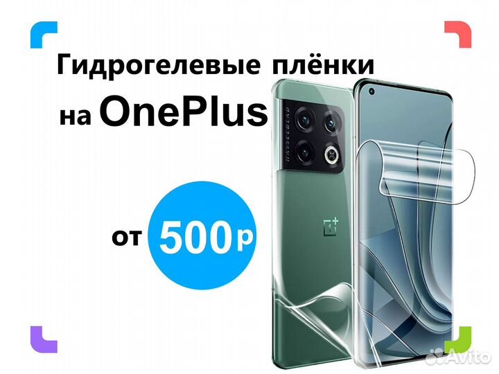 Гидрогелевая плёнка на OnePlus. Все модели