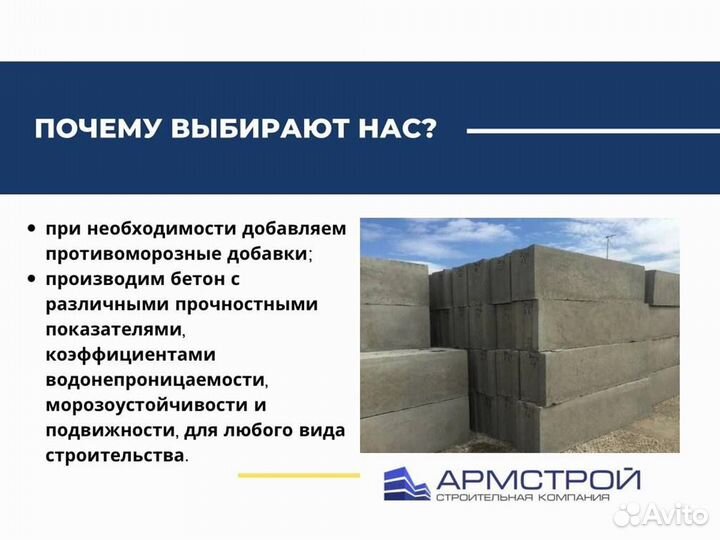 Бетон от производителя
