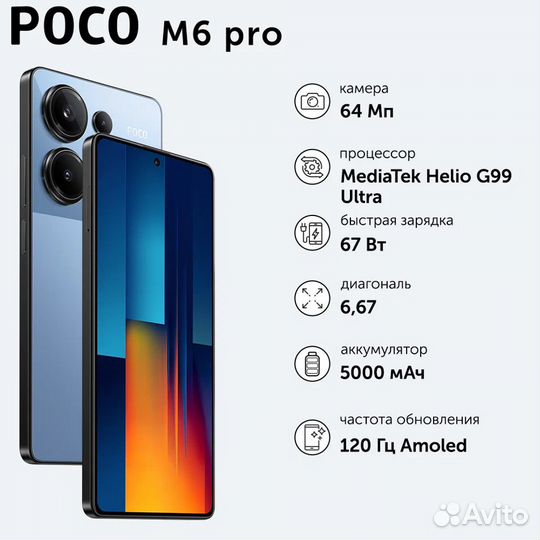 Xiaomi Poco M6 Pro, 8/256 ГБ