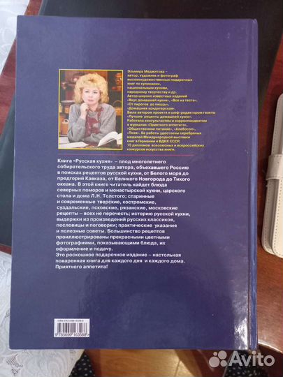 Эльмира Меджитова Русская кухня