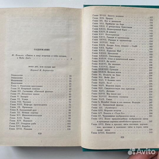 Герман Мелвилл Моби Дик или Белый Кит