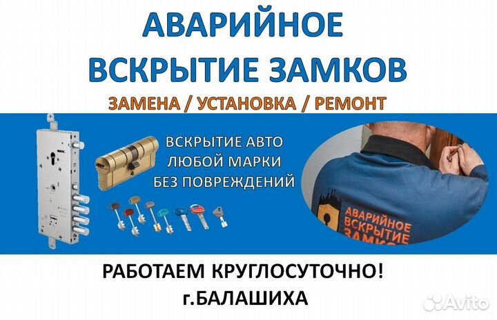 Вскрытие, Замена Замков. Прикурить, Вскрыть Авто