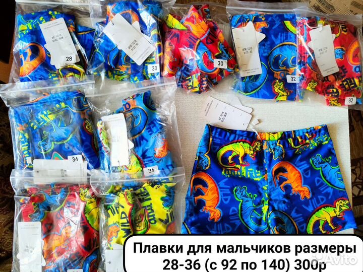 Плавки для мальчиков в ассортименте размеры 92-140