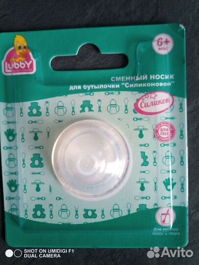 Соски для бутылочек новые