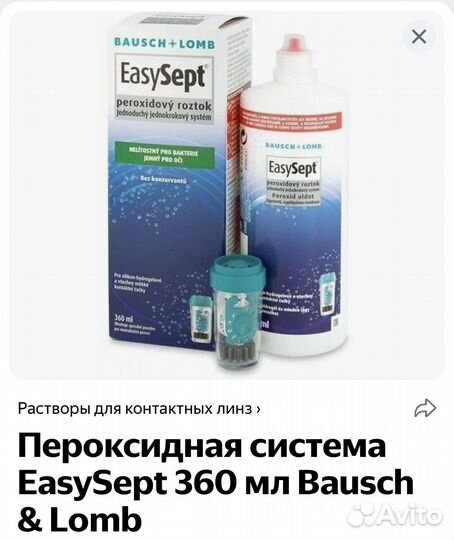 Пероксидный раствор для ночных линз EasySept