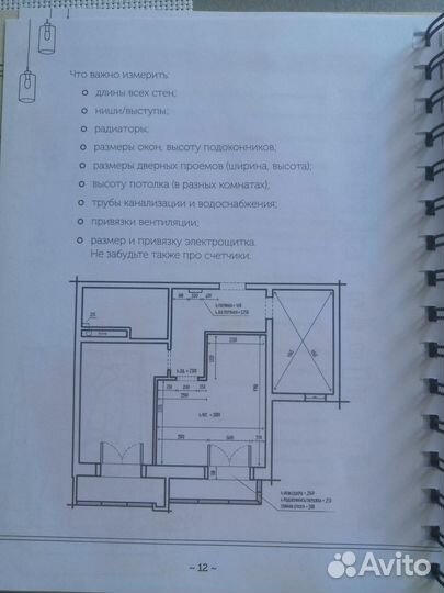 Планер ремонта