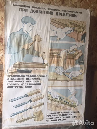 Учебные плакаты СССР