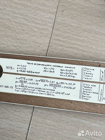 Линейка логарифмическая