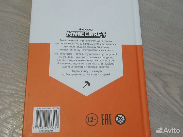 Книга Minecraft 