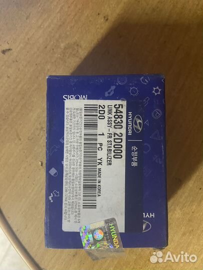 Стойка стабилизатора передняя хендэ элантра xd