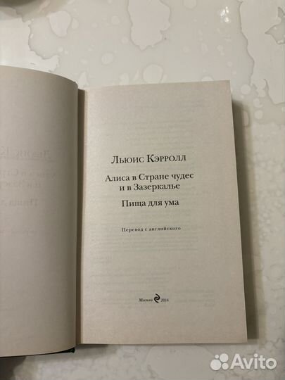 Льюис Кэрролл Алиса в Стране чудес