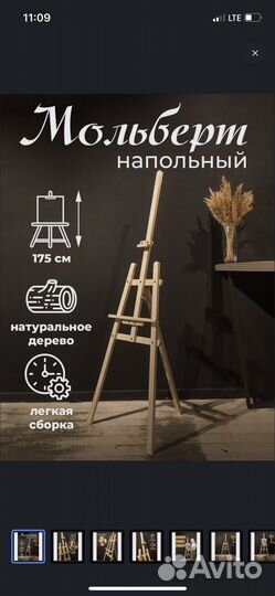 Мольберт для рисования