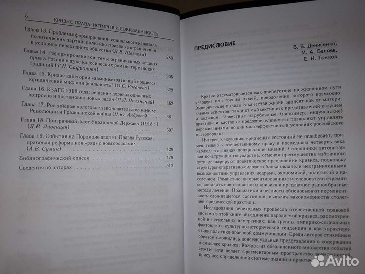 Кризис права: история и современность