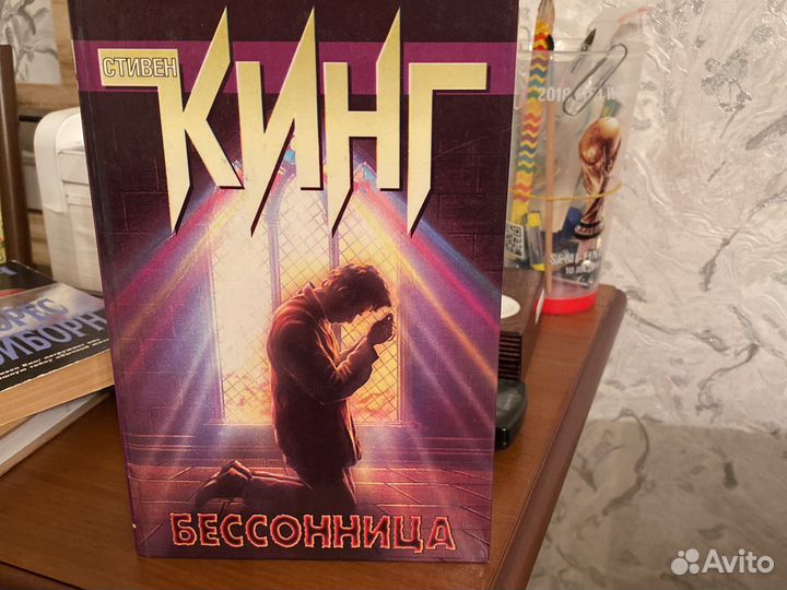 Книги стивена кинга Бессонница