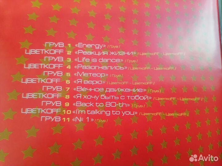 Грув/Цветкоff-Звёздный Бой