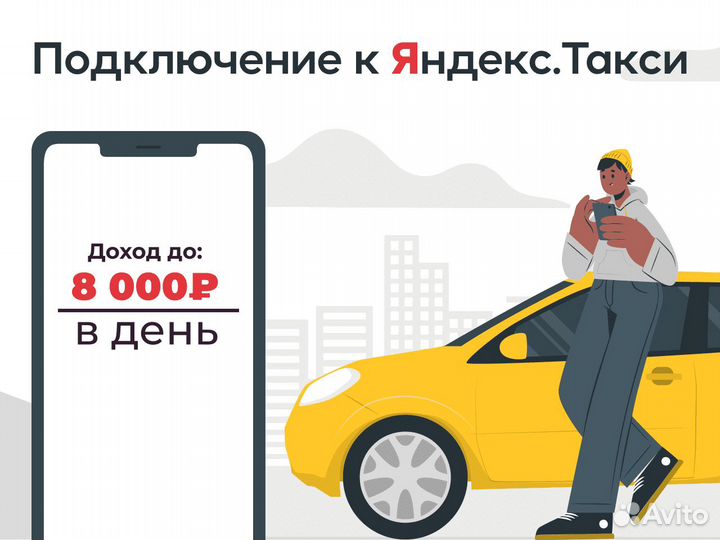 Вакансия водителя в Яндекс.Такси