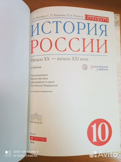 Волобуев. История России 10 кл. начало XX-XXI вв