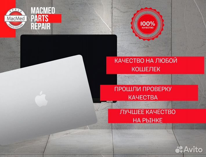 Матрица в сборе MacBook Pro 16 A2141 Silver