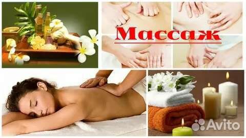 Массаж