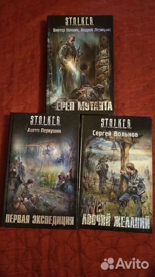 Книги серии сталкер