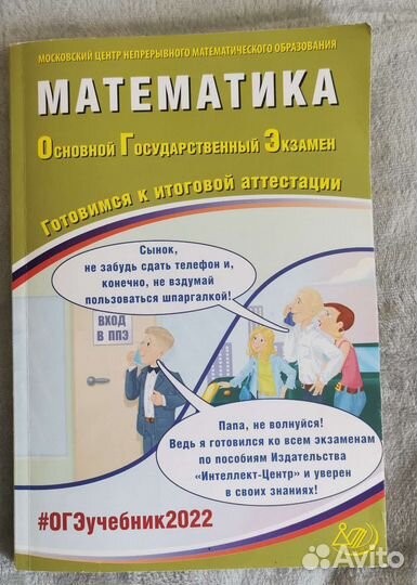 Огэ математика сборник
