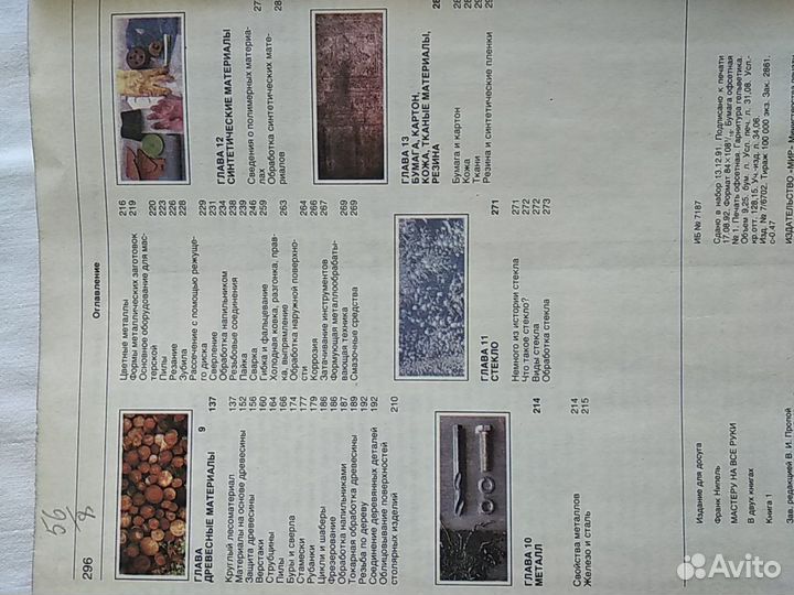 Книги Мастеру на все руки