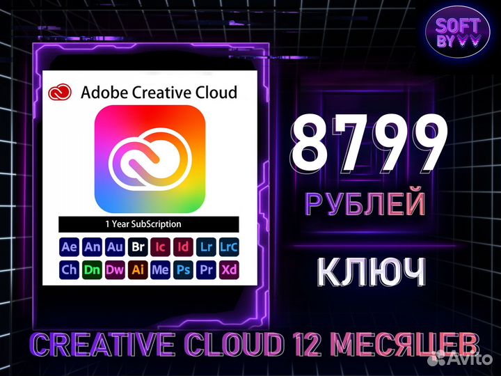 Adobe Creative Cloud 12 месяцев ключ