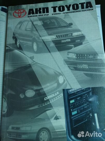 Книга акп Toyota, учебно-практическое пособие