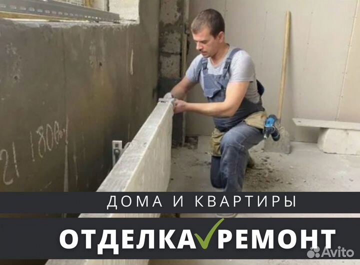 Отделка домов / Ремонт квартир под ключ / Качество