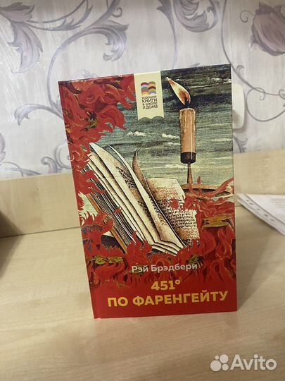 451 градус по фаренгейту рэй брэдбери