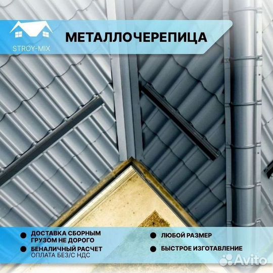 Металлочерепица