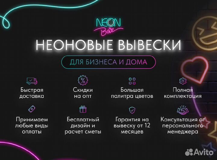 Неоновые вывески для дома