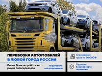 Автовоз. Перевозка авто по России