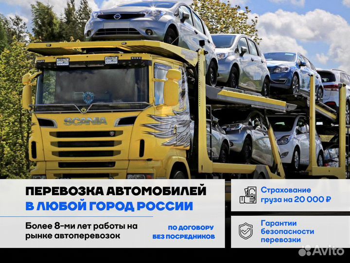 Автовоз. Перевозка авто по России