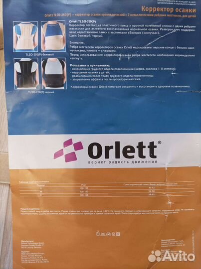 Корректор осанки детский