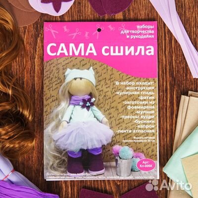 Набор для шитья интерьерной куклы