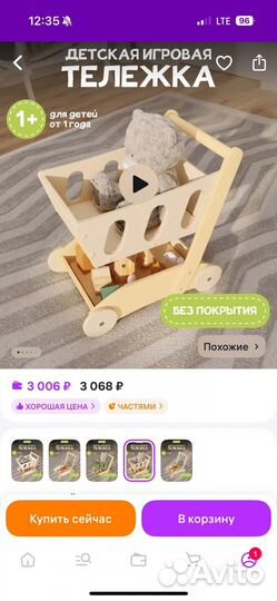 Детская игровая тележка(ходунки)