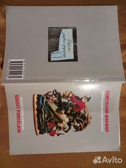 Каталог прайс.Советский фарфор