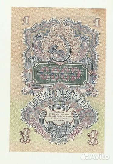 СССР 1 рубль 1947 серия Фв состояние aUNC