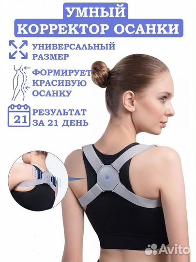Корсет для осанки