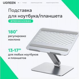 Подставка Для Ноутбука Ugreen 17.3 LP339