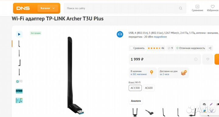 TP-link Archer T3U Plus (Wi-Fi адаптер)