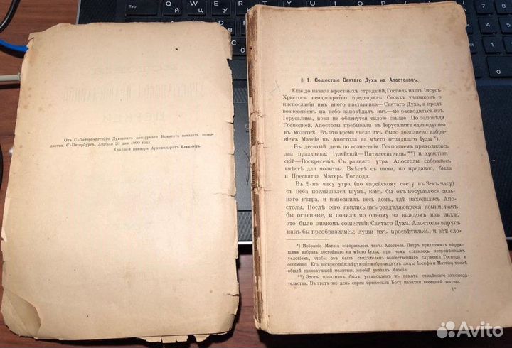 История Христианской Православной Церкви