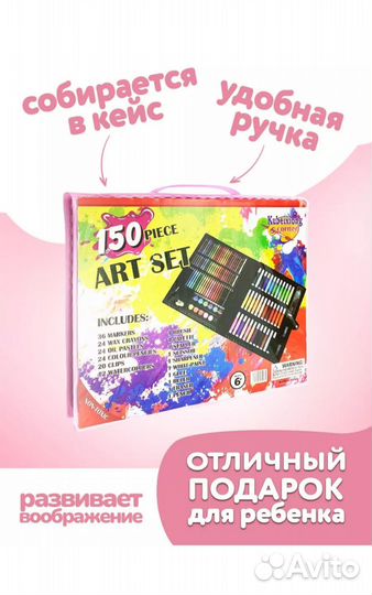 Набор для рисования 150 предметов