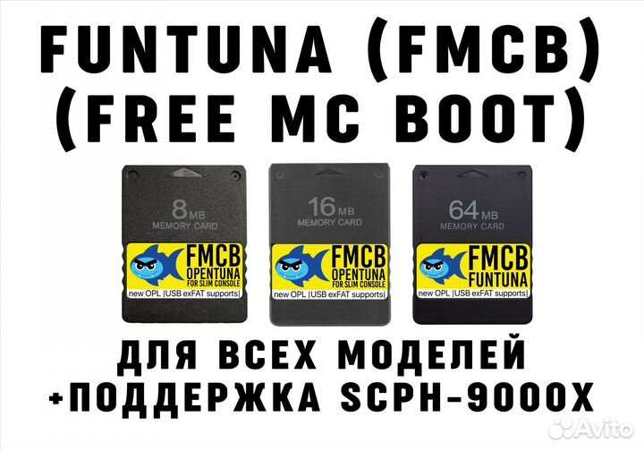 Карта памяти Ps2 В наличии (+fmcb с поддер. 90008)