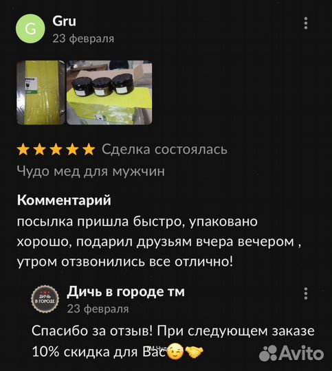 Чудо- мёд для мужчин 250 мл