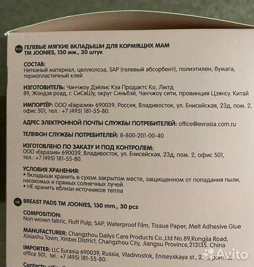 Вкладыши для груди