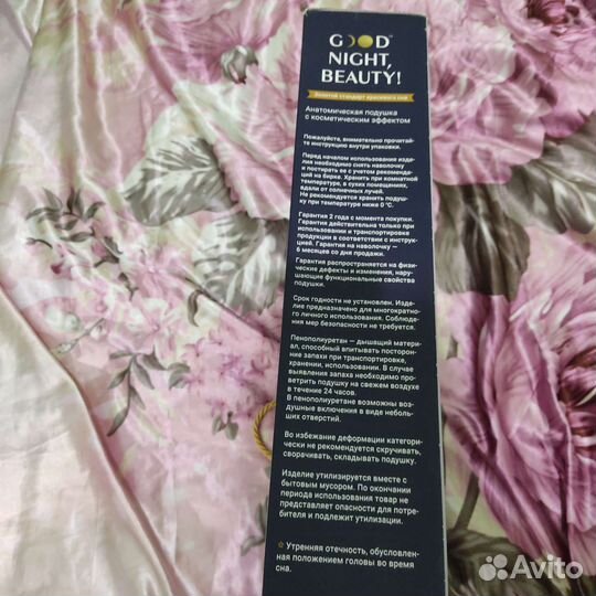 Бьюти подушка от морщин сна и утренних отёков