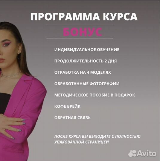 Обучение бровистов